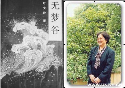 11月4日——叶文玲