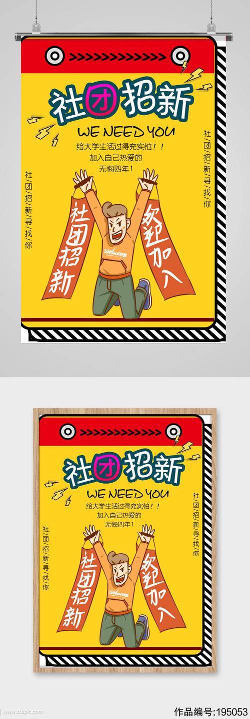 创意手绘社团招新海报素材