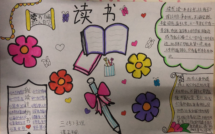 活动的三四年级的学生广泛收集读书资料,科学设计,精心绘制手抄报版面