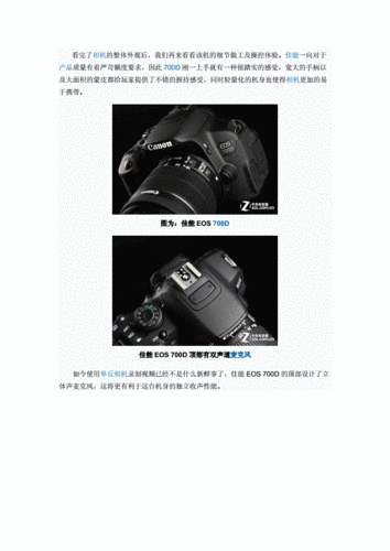 佳能700d说明简介(超详细).doc