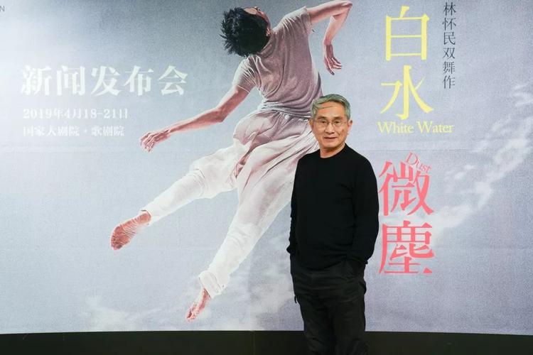 林怀民和他的东方美学云门舞集双舞作白水微尘将亮相国家大剧院