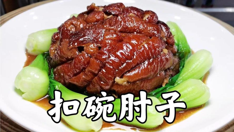 大厨分享扣碗肘子的家常做法,色泽红亮软烂入味,又一