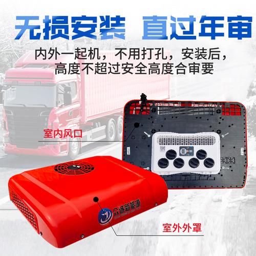 众诚货车驻车空调顶置一体机车载柴油24v制冷汽车空调