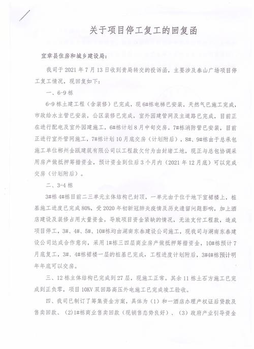 宜章县泰山广场至今没交房