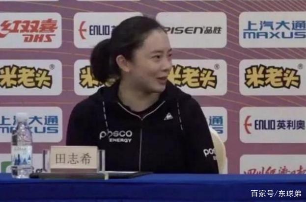球迷无脑提问令华裔韩国女乒球员田志希尴尬,当时发生