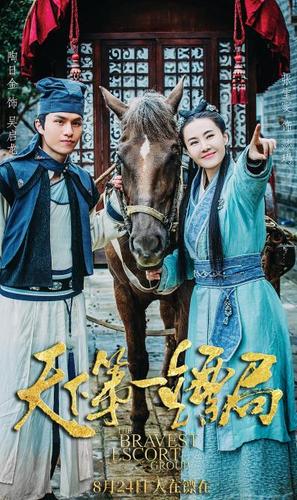 玉林人投资,参演的电影《天下第一镖局》今日全国上映