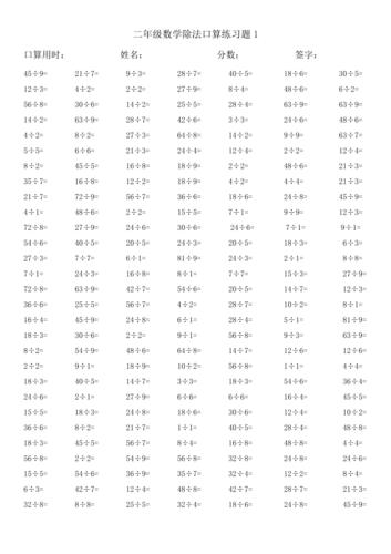二年级除法口算练习题
