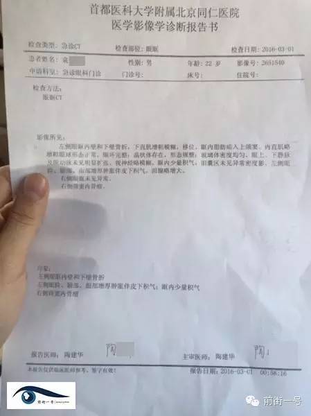 将台派出所开具的受案回执同仁医院向袁同学开具的诊断证明书
