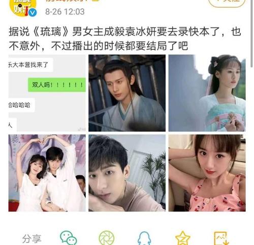成毅袁冰妍合体?《琉璃》男女主一起录制