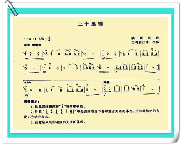 二胡曲谱《三十里铺》(陕西民歌,王莉莉订谱版)