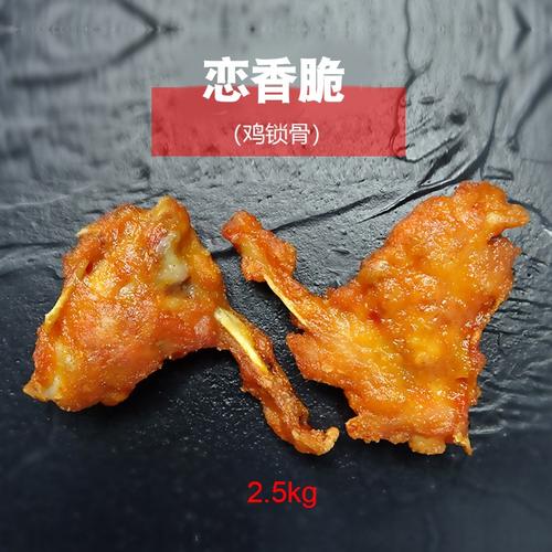 奥尔良味鸡锁骨半成品连心脆油炸鸡叉骨半成品包邮商用520斤冷冻