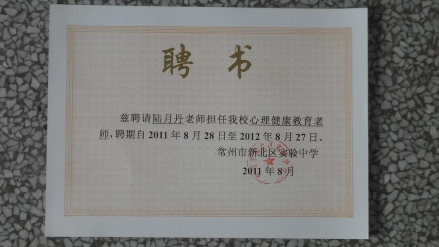 心理健康教师聘书