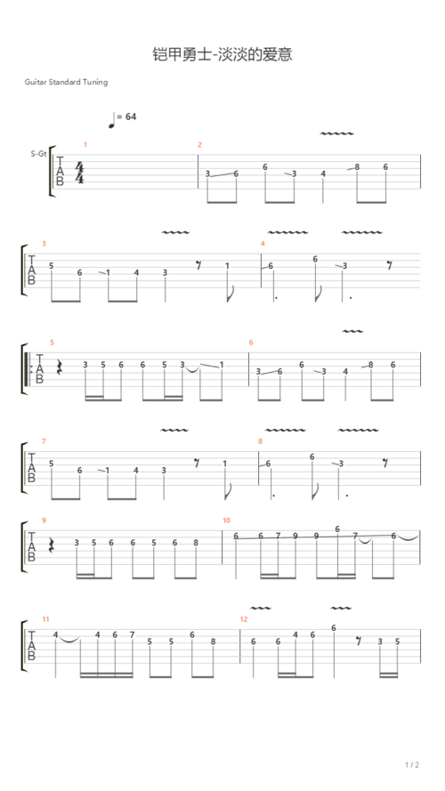 铠甲勇士 - 淡淡的爱意吉他谱