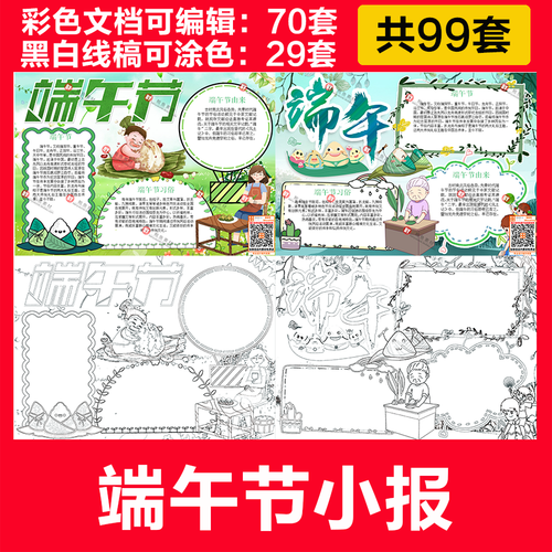 端午节小报模板手抄报小学生电子模版彩色word成品内容可修改