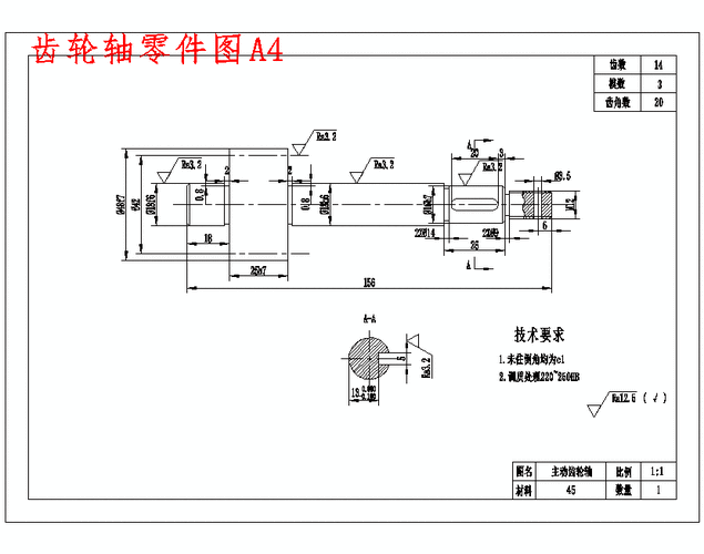 主动齿轮轴的铣键槽夹具设计及加工工艺装备