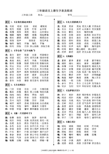 苏教三级上语文生字组词.doc