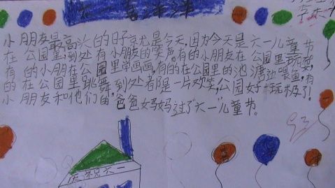 从小小的船为主题的手抄报 爱为主题的手抄报