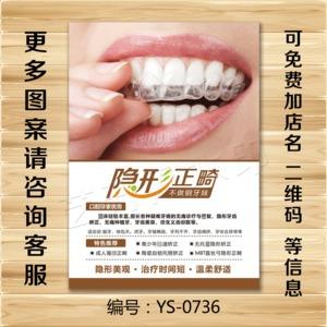 口腔科牙科隐形正畸隐形矫正海报宣传画装饰挂图贴画广告写真图片