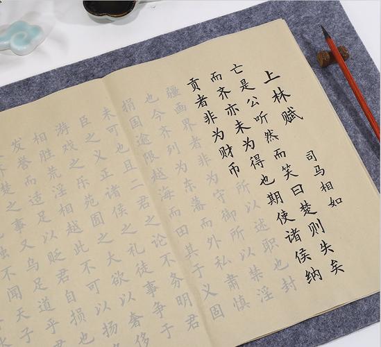 现货上林赋子虚赋全篇周生如故仿古宣纸描红临摹字帖熟宣初学练习