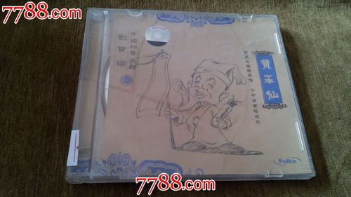 刘宝瑞9--黄半仙