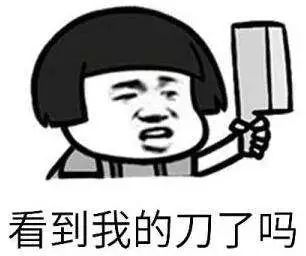 有一组表情包   叫做我想砍人