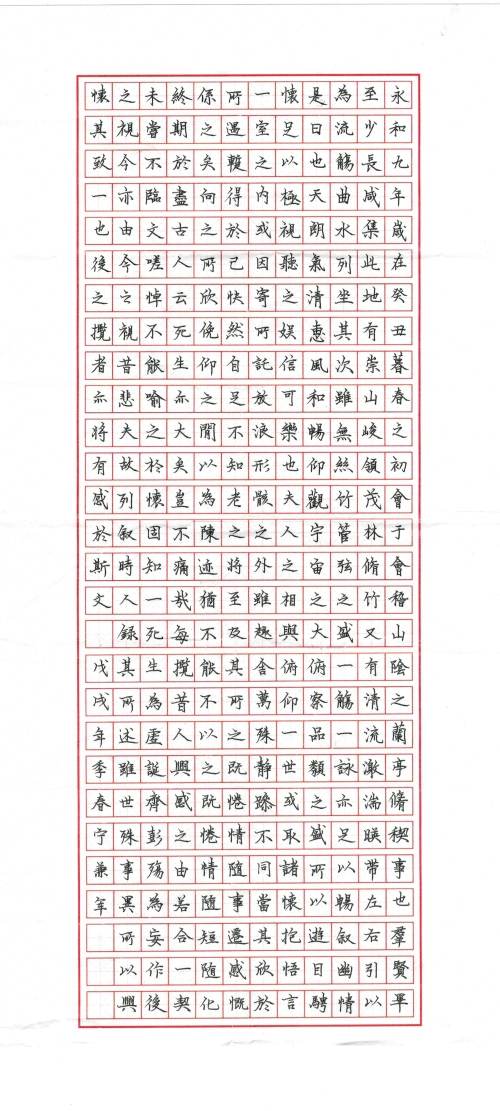 教师硬笔书法创作"兰亭序"