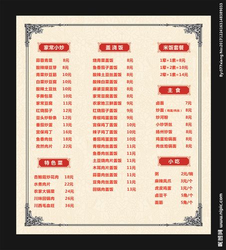 饭店菜谱 餐饮菜单图片