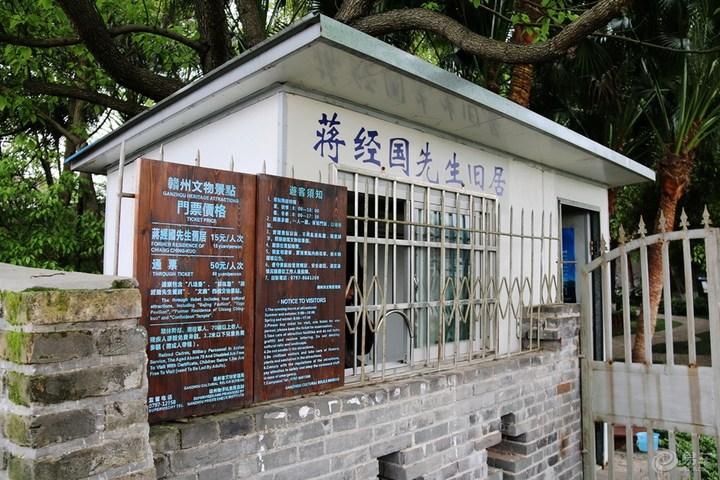 赣州蒋经国故居