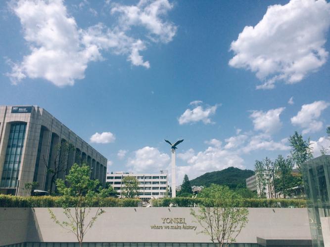 韩国sky三大学府之一～延世大学
