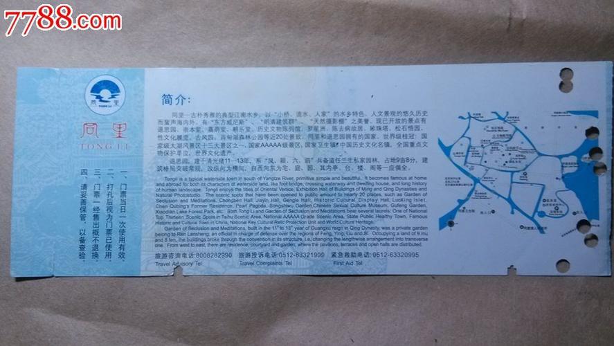 同里古镇景点游览券(同里7)