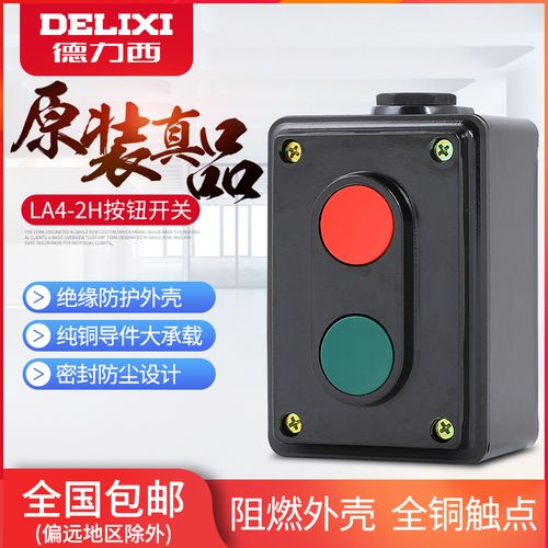 la4按钮开关怎么接线图,按钮开关怎么接线 德力西按钮盒 la4-2h 双联按钮 控制组合开关 自复位