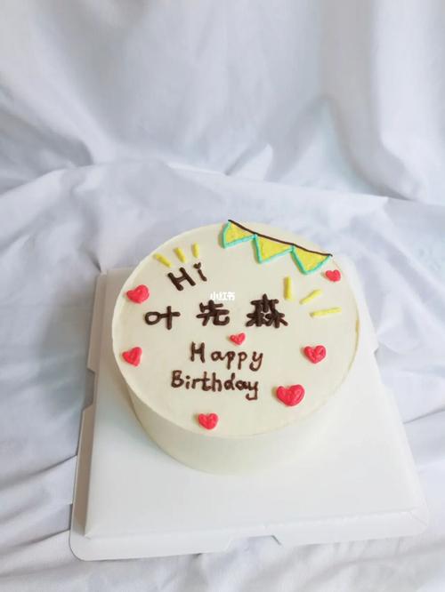 简约手绘送老公男友生日蛋糕_男朋友_简约风_生日蛋糕