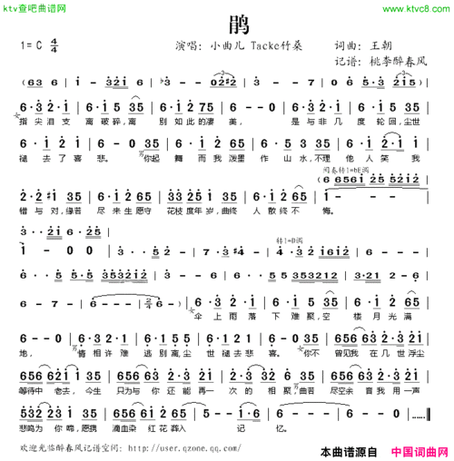《鹃》原创歌曲简谱,王朝作词 王朝作曲 小曲儿演唱