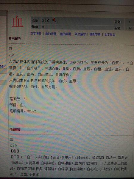 血字的偏旁是什么