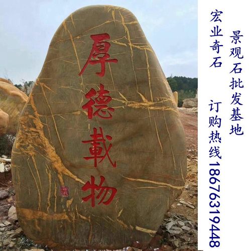厂家直销景观石厂家可以刻字的景观石湖南景观石厂家