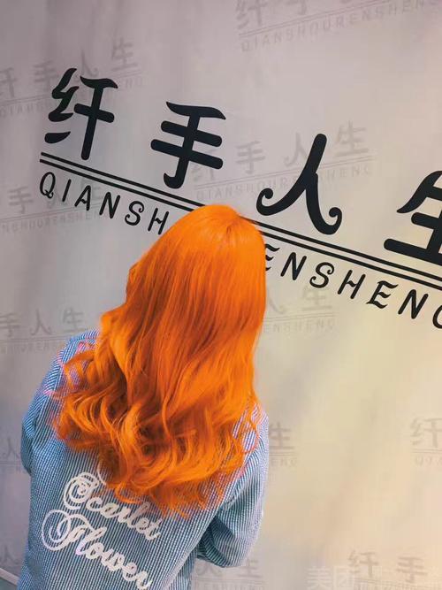 纤手人生美容美发店