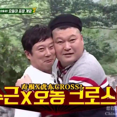 姜虎东 李寿根 认识的哥哥 表情包 东根cross