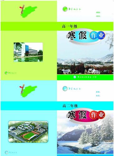 寒假作业封面设计图片