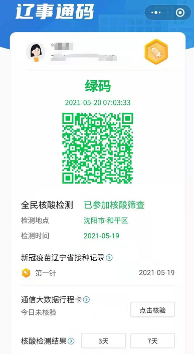 沈阳人请注意辽事通码有变化