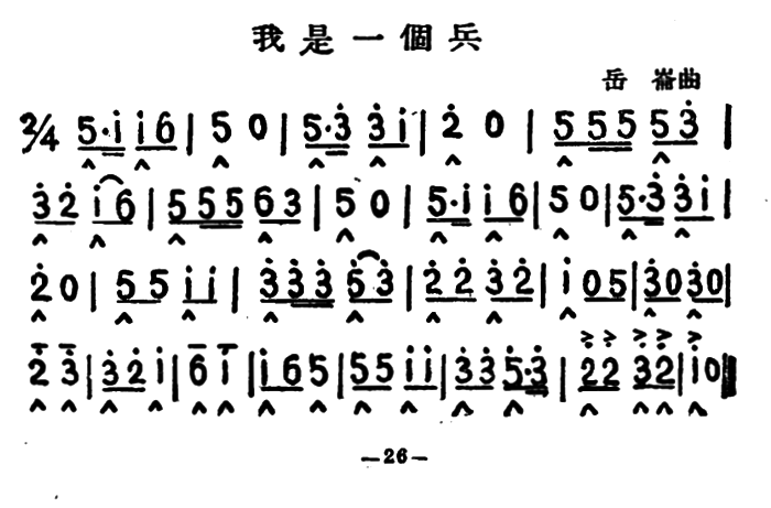我是一个兵 口琴谱 简谱
