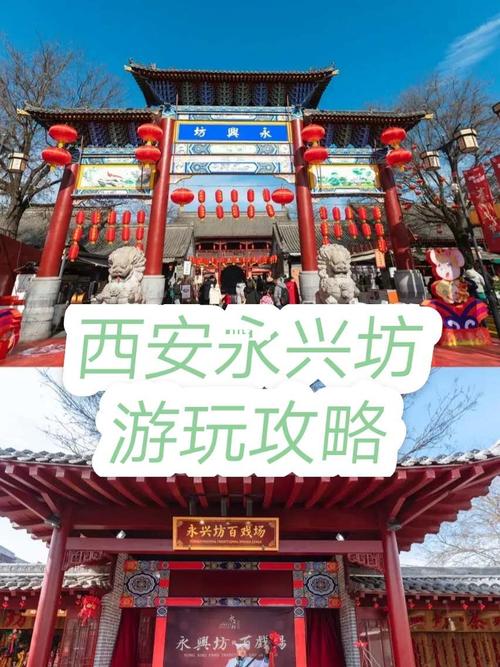 永兴坊_旅行_美食_米酒_历史_回民街_中山门_旅游攻略_古玩_西安旅游