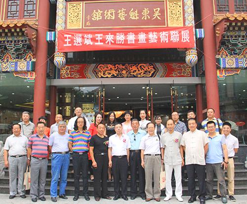 王选斌王来胜书画联展在京开幕