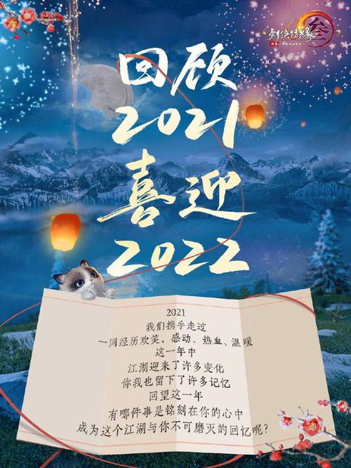 2021年最后一天##剑网3