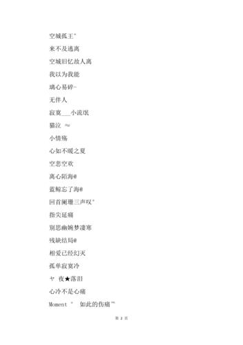 qq网名男生伤感大全