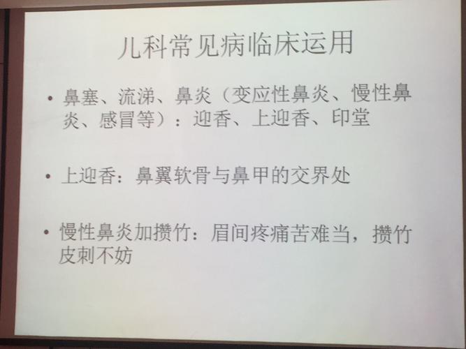 揿针在儿科常见病中的运用
