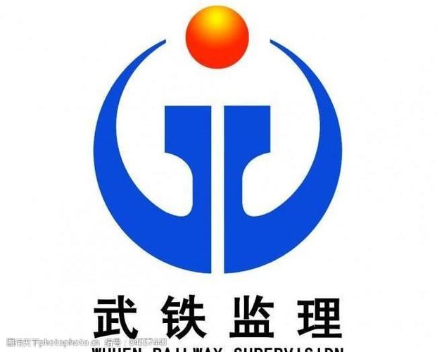 武铁监理logo图片