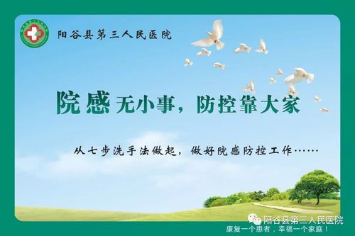 院感无小事 防控靠大家——阳谷县第三人民医院召开院感防控工作专题