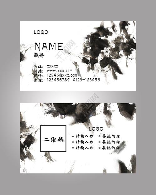是简约黑白书法水墨风复古个人名片设计,编号是25506183,格式是psd