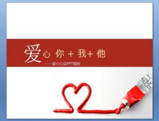 爱心你我他关注留守儿童公益ppt模板课件