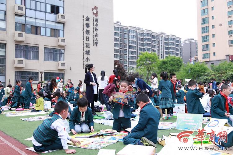 金泰花城小学迎世界读书日 千名学生捐书送温暖